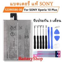 ราคา แบตเตอรี่ แท้ SONY Xperia 10 Plus battery 12390586-00 3000MAh แท้เปลี่ยนโทรศัพท์แบตเตอรี่ รับประกัน 3 เดือน (17386972398)