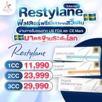 ราคา ฟิลเลอร์ Restylane ฟิลเลอร์แบรนด์ชั้นนำ จากประเทศสวีเดน อลินคลินิค Alyn clinic (26386603539)