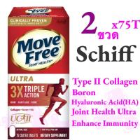 ราคา ของแท้2 ขวด Move Free Joint Health Ultra 3X Triple Action Joint Supplement 75Tablets เสริมสุขภาพข้อกระดูกอ่อนและกระดูก (29579642948)