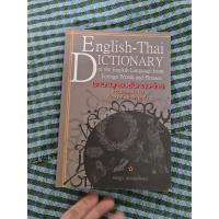 ราคา พจนานุกรมอังกฤษ ไทย ว่าด้วยภาษาอังกฤษที่มาจากคำและวลีอื่น ๆ (23779544006)