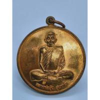 ราคา หลวงพ่ออุ้น วัดตาลกง เหรียญจิ๊กโก๋เล็ก เนื้อทองแดง กล่องเดิม KA2672 (26541479168)