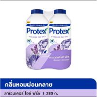 ราคา Protex แป้งเย็น โพรเทคส์ ลาเวนเดอร์ ไอซ์ ฟรีซ 280กรัมx2 แพ็คคู่ (43656378437)