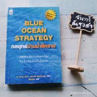 ราคา BLUE OCEAN STRATEGY กลยุทธ์​น่านน้ำสีคราม (22326609799)