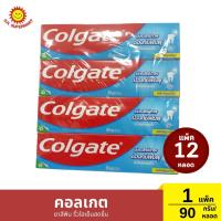 ราคา คอลเกต ริ้วใสเย็นสดชื่น ยาสีฟัน แพ็ค 12 หลอด 1 แพ็ค / ปริมาณ 90 กรัม (29179726749)