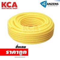 ราคา ท่ออ่อน PVC สีเหลือง สำหรับใช้ร้อยสายไฟฟ้าเพื่อติดตั้งอุปกรณ์ไฟฟ้า (21150645051)