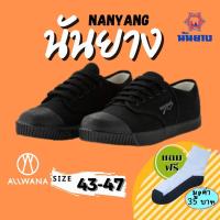ราคา Nanyang นันยาง รองเท้าผ้าใบ รุ่น 205-S สีดำ เบอร์ 43-47 รองเท้าผ้าใบนักเรียน รองเท้าผ้าใบนันยาง (7734713737)
