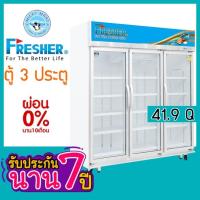 ราคา ตู้แช่ 3 ประตู แช่เครื่องดื่ม 1185 ลิตร / 41.9 คิว รุ่น FR-3DWV5 ยี่ห้อ FRESHER (3569426126)