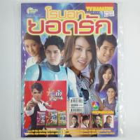 ราคา [00145] นิตยสารละคร "โรบอทยอดรัก" (TH)(BOOK)(USED) หนังสือทั่วไป วารสาร นิตยสาร มือสอง !! (27270286346)