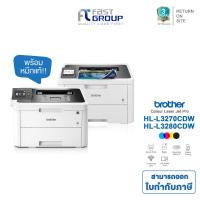 ราคา [Brother HL-L3270CDW / L3280CDW] Printer เครื่องพิมพ์สี LED รับประกันศูนย์ (พร้อมหมึกเเท้) (17586918212)