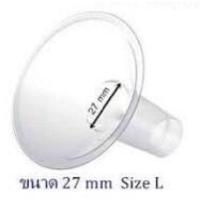 ราคา กรวย สำหรับเครื่องปั๊มนม Medela รุ่น Freestyle (343614555)