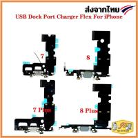 ราคา แพรชาร์จ ตูดชาร์จ พร้อมไมค์ สำหรับ ไอโฟน 7 8 7Plus 8Plus X XR XS XSMax iPhone 11 11Pro 11ProMax (8063292883)