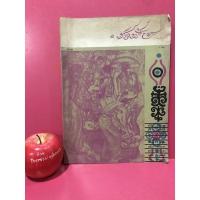 ราคา นิตยสารช่อฟ้า ปีที่ 2 ฉบับที่ 21 ปี 2510 นิตยสารเก่า นิตยสารมือสอง (18362063201)