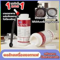 ราคา 【KC】ผงล้างหัวชง 900g.Cafiza2 ผงล้างเครื่องชงกาแฟ Cafizaอะไหล่เครื่องชงกาแฟ-ซื้อ 1 แถม 1 (29503312330)