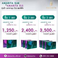 ราคา ฟรี1แถม1แท้100%AMARITA.L.S.ขายดีที่สุด!! ส่งฟรีมีเก็บเงินปลายทาง (5757223108)