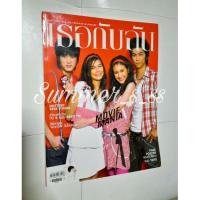 ราคา (พร้อมส่ง) นิตยสาร เธอกับฉัน 2549 นิตยสารแฟชั่น วัยรุ่น ทาทายัง (16456905342)