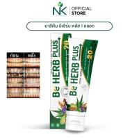 ราคา ยาสีฟัน BE- HURB PLUS (บีเฮิร์บพลัส) 1 หลอด ยาสีฟันฟันขาว น้ำลายเลิกบูด ปากสะอาดหอมยาวนาน 12 ชม. (27135847992)