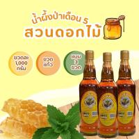 ราคา น้ำผึ้งป่าเดือน 5 แท้ (ขวดแก้ว) แบบ3ขวด มาตราฐาน GMP, OTOP,และเลข อ.ย 1,000กรัม คุณค่าจากธรรมชาติ แบบ 3 ขวด (13827147316)