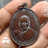 ราคา พระเครื่อง # เหรียญหลวงพ่อแดง วัดเขาบันไดอิฐ รุ่นแรก เนื้อทองแดง ปี 2503 (42774757678)