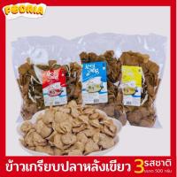 ราคา ข้าวเกรียบปลา (ขนาด 500 กรัม) ข้าวเกรียบปลาปัตตานี ข้าวเกรียบปลาหลังเขียวกึ่งสำเร็จรูป รสดั้งเดิม (1917327203)