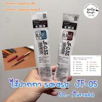 ราคา ไส้ปากกา sarasa grand , sarasa clip 0.5 mm. jf-05 (22539754738)
