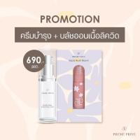 ราคา Preme Prive Liquid Blush Bloom + Double White Brightening Cream (41623007077)