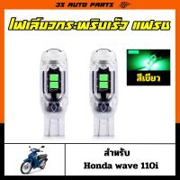 ราคา ไฟเลี้ยว กระพริบเร็ว แฟรช สีเขียว ไฟหรี่ ไฟถอย ไฟกระพริบ LED เหมาะสำหรับฮอนด้าเวฟรถมอเตอร์ไซค์ Honda wave 100S 110I 125I (25229717142)