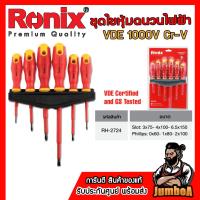 ราคา Ronix ชุดไขควงหุ้มฉนวนกันไฟ 6 ชิ้น VDE 1000V รุ่น RH-2724 VDE ของแท้ พร้อมส่ง!! (42664032311)