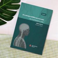 ราคา ประมวลกฎหมายวิธีพิจารณาความแพ่ง ฉบับกายวิภาค ธิติพล ศรีประทักษ์ (18962036170)