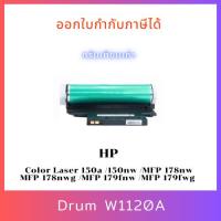 ราคา ดรัมเทียบเท่า HP120A (Drum) W1132A /HP 132A /HP W1120A (25785713856)