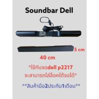 ราคา Soundbar Dell มือ2 ประกัน1เดือน (13283249837)