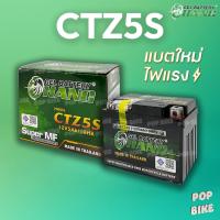 ราคา แบตเตอรี่ CHANG CTZ5S (12V 5ah) แบตรถมอเตอร์ไซค์ แบบแห้ง (29289528641)