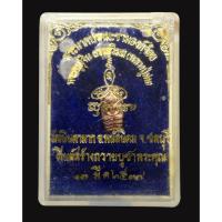 ราคา พระนาคปรกมะขามองค์จ้อย หลวงปู่ม่น วัดเนินตามาก ชลบุรี ปี ๒๕๓๗ เนื้อทองแดงผิวไฟ (42361029651)