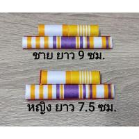 ราคา แพรแถบ 72 พรรษา แพรแถบข้าราชการ แบบใหม่ล่าสุด (ชาย 9 ซม., หญิง 7.5 ซม.) ทหาร พลทหาร ตำรวจ แพรแถบย่อ (13193436469)