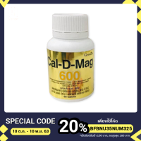 ราคา แคลเซียม Cal D MAG 600 เพิ่มความสูง เสริมสร้างกระดูกให้แข็งแรง (5356789207)