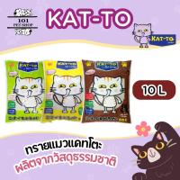 ราคา KAT-TO Lemon Scent 10L แคทโตะ ทรายแมว 10 ลิตร (50152924036)