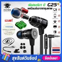 ราคา PLEXTONE G25 หูฟังเกมมิ่ง มีไมค์ เบสแน่น แยกเสียงชัดเจนGameing Earph เทคโนโลยีตัดเสียยงรบกวน รองรับทั้ง G15 G20 (8275363416)
