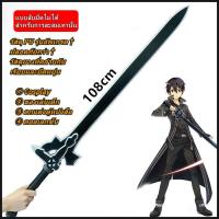 ราคา ดาบซามูไร(ไม่มีคม) PU⚔️Cosplay TOY ดาบอนิเมะ คิริโตะ ดาบคู่ 101cm ของสะสมบู๊ตึ๊ง ปลอดภัยสำหรับเด็ก ของขวัญ (25734661140)