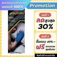 ราคา Futuro Night Wrist Support พยุงข้อมือ รุ่นสวมใส่กลางคืน (25497411566)