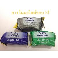 ราคา ยางในขอบ 14 CAMEL (ราคาต่อเส้น) (3621424873)