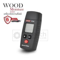 ราคา Wintact เครื่องวัดความชื้นไม้ ผนังไม้ ปูน คอนกรีต งานเฟอร์นิเจอร์ รุ่น WT660 (24526103743)
