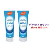 ราคา LifeStyles Aloe 50ml ซื้อ 2 หลอด จากราคาปกติ 190 บาท ลดเหลือ 150 บาท (8915982721)
