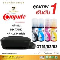 ราคา หมึกเติม HP GT53 GT51 GT52 คอมพิวท์ ใช้เติม HP Deskjet GT 5810 GT5820 HP Ink TANK 315 415 615 ฝาเติมง่ายหมึกไม่หก (22336330775)