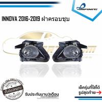 ราคา ไฟตัดหมอกINNOVA 2016 2017 2018 2019 TOYOTA INNOVA ฝาครอบชุบ โครเมียม SPOTLIGHT สปอร์ตไลท์ foglamp sportlight (5915721894)