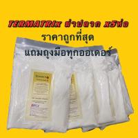 ราคา termatrix จำกัดปลวก เหยื่อปลวก ราคาถูกสุด 500กรัม (แพคละ100กรัม) (9141408110)
