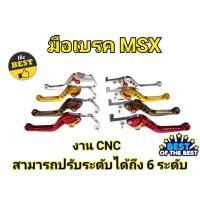 ราคา มือเบรคปรับระดับ Msx125 /MSX SF (25211525553)