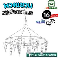 ราคา สแตนเลส คลิปหนีบถุงเท้า ไม้แขวน ไม้แขวนเสื้อสแตนเลส ที่หนีบผ้า สแตนเลส ที่ตากชุดชั้นใน ที่ตากผ้า 16 หนีบ (15899194915)