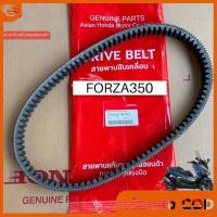 ราคา 【COD】สายพานแท้ FORZA350, ADV350 (รับประกันของแท้เบิกศูนย์ 100%) 23100-K1B-T02 (42871240400)