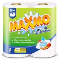 ราคา Maxmo แม็กซ์โม่ กระดาษเอนกประสงค์ กระดาษม้วนใหญ่ สารพัดงาน เช็ด เก็บ ซับ สะอาดวับในพริบตา ขนาด2ม้วนใหญ่ (14790354834)