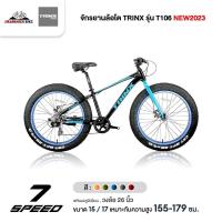 ราคา จักรยานล้อโต TRINX รุ่น T106 NEW2023 (วงล้อ 26นิ้ว, เกียร์ 7สปีด, เฟรมอลูมิเนียมซ่อนสาย) (22534719321)