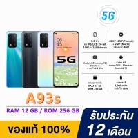 ราคา A93s 5G RAM12GB ROM256GB หน้าจอ 6.5 นิ้ว ชาร์จเร็วแบตเตอรี่5000mAh Android 12 สินค้าพร้อมส่ง (25192066949)